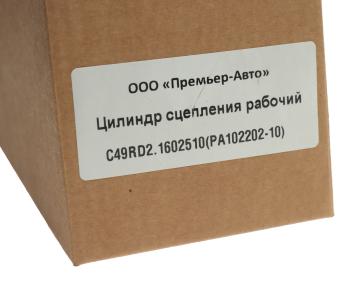 3 599 р. Цилиндр сцепления рабочий ГАЗ-C4ARD2 Валдай Next (ОАО ГАЗ) GAZ с49rd2.1602510  с доставкой в г. Вологда. Увеличить фотографию 4