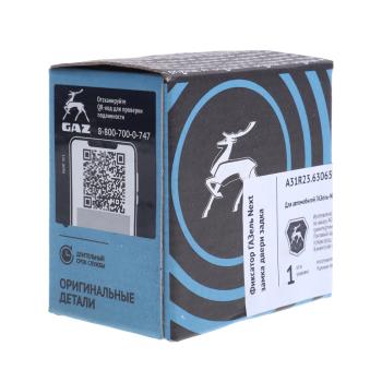2 459 р. Фиксатор ГАЗель Next замка двери задка (ОАО ГАЗ) GAZ а31r23.6306594  с доставкой в г. Вологда. Увеличить фотографию 3