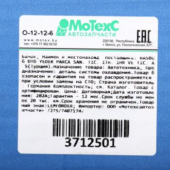 2 899 р. Бачок ГУРа MERCEDES C (W216,W219),E (W211),ML (W164),S (W221),R (W251) LEMFOERDER LEMFOERDER 3712501  с доставкой в г. Вологда. Увеличить фотографию 5