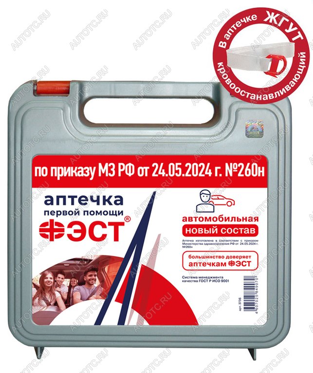 999 р. Аптечка автомобильная (Приказ МЗ РФ №260н 24.05.2024 г) ПРЕМИУМ ФЭСТ ФЭСТ 3736  с доставкой в г. Вологда