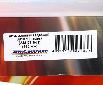 4 299 р. Диск сцепления ГАЗон Next,ПАЗ-Вектор Next дв.ЯМЗ 53423 (аналог SACHS) АВТОМАГНАТ АВТОМАГНАТ am-28-041  с доставкой в г. Вологда. Увеличить фотографию 4