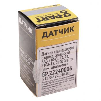 252 р. Датчик температуры ВАЗ-2110-2115 охлаждающей жидкости G-PART (ОАО ГАЗ) G-PART gp.22240006  с доставкой в г. Вологда. Увеличить фотографию 4