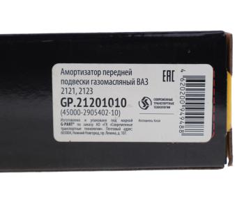 1 159 р. Амортизатор ВАЗ-2123 передний G-PART (ОАО ГАЗ) G-PART gp.21201010  с доставкой в г. Вологда. Увеличить фотографию 6