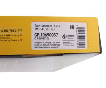 3 689 р. Диск сцепления ГАЗ-53 ЗМЗ-511,513 G-PART (ОАО ГАЗ) G-PART gp.10690037  с доставкой в г. Вологда. Увеличить фотографию 5