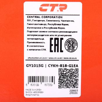6 849 р. Амортизатор HYUNDAI Tucson (04-) KIA Sportage (04-) задний левый газовый CTR CTR gy1015g  с доставкой в г. Вологда. Увеличить фотографию 6