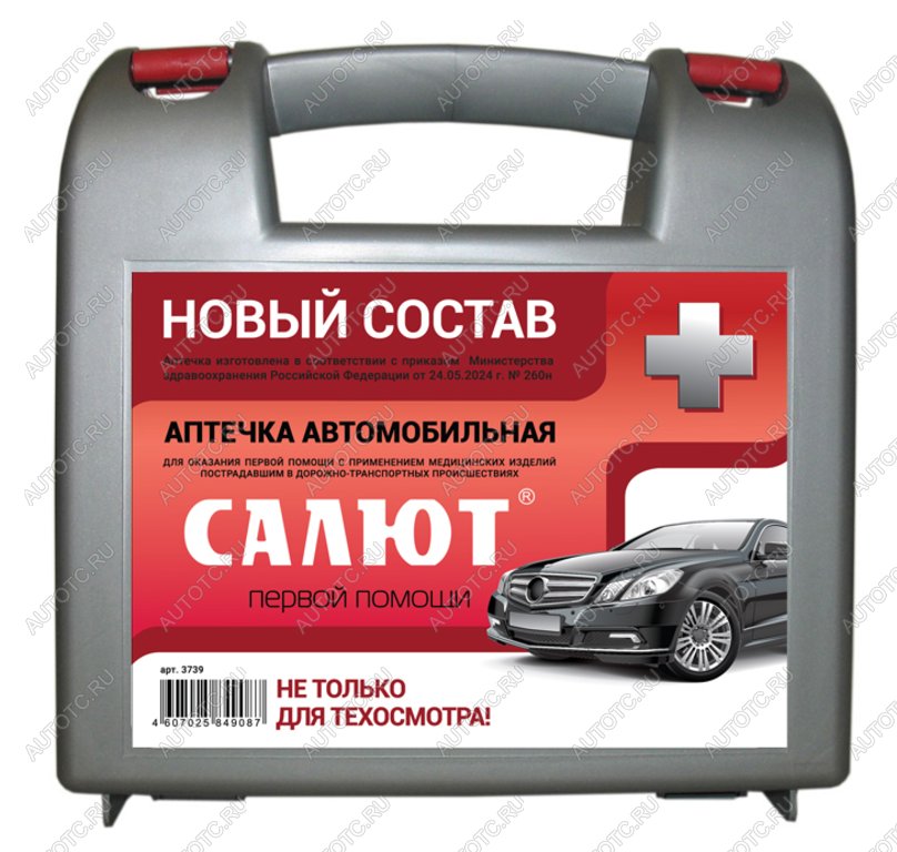 859 р. Аптечка автомобильная САЛЮТ (Приказ МЗ РФ №260н 24.05.2024 г) ФЭСТ ФЭСТ 3739  с доставкой в г. Вологда