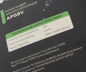3 099 р. Гравер аккумуляторный 8.0В 0.9Ач 5000-30000обмин. (комплект насадок) AYGER AYGER apg8v  с доставкой в г. Вологда. Увеличить фотографию 4