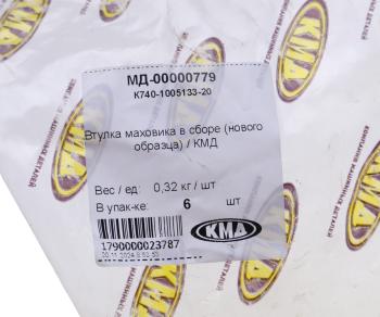 277 р. Втулка КАМАЗ маховика установочная в сборе НО КМД КМД к740-1005133-20  с доставкой в г. Вологда. Увеличить фотографию 3