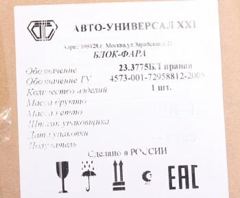 4 199 р. Фара блок ГАЗ-3302,2217,33104 правая НО (пластиковый рассеиватель) АВТОУНИВЕРСАЛ АВТО-УНИВЕРСАЛ XXI 1512.377523.3775  с доставкой в г. Вологда. Увеличить фотографию 3