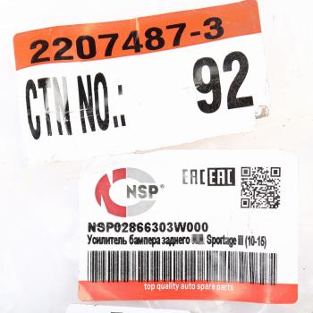 2 679 р. Усилитель бампера KIA Sportage (10-) заднего NSP NSP nsp02866303w000  с доставкой в г. Вологда. Увеличить фотографию 4