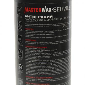 719 р. Антигравий серый 1л с эффектом шагрени в пластике MASTERWAX MASTERWAX mw030802  с доставкой в г. Вологда. Увеличить фотографию 2