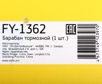5 299 р. Барабан тормозной ЛАДА Vesta задний в сборе с подшипником (1шт.) SUFIX SUFIX fy-1362  с доставкой в г. Вологда. Увеличить фотографию 5