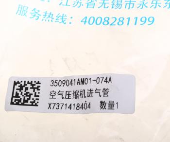 539 р. Трубка FAW J6 компрессора OE FAW 3509041am01-074a  с доставкой в г. Вологда. Увеличить фотографию 3