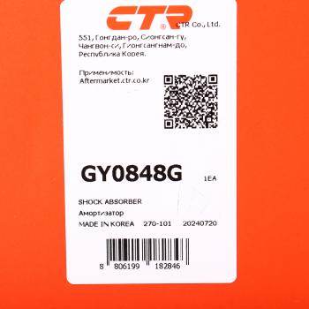10 449 р. Амортизатор HYUNDAI Santa Fe KIA Sorento (12-) передний правый газовый CTR CTR gy0848g  с доставкой в г. Вологда. Увеличить фотографию 3