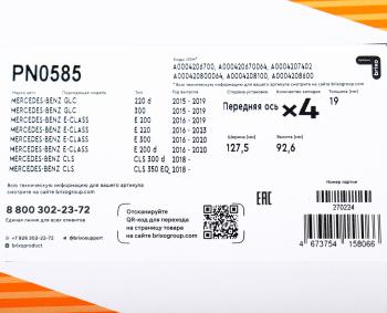 5 549 р. Колодки тормозные передние (4шт.) NIBK Mercedes-Benz E-Class W213 седан дорестайлинг (2016-2020)  с доставкой в г. Вологда. Увеличить фотографию 5
