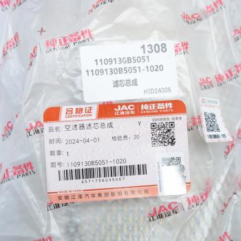 1 399 р. Фильтр воздушный JAC N56 (LD308) (Е5) КАМАЗ Компас-5 OE JAC 1109130b5051-1020  с доставкой в г. Вологда. Увеличить фотографию 4