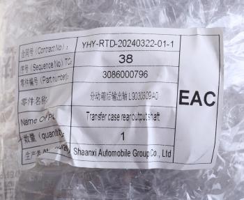81 999 р. Вал SHACMAN SHAANXI привода среднего моста РК ZQC2000-57K OE SHACMAN 3086000796  с доставкой в г. Вологда. Увеличить фотографию 3