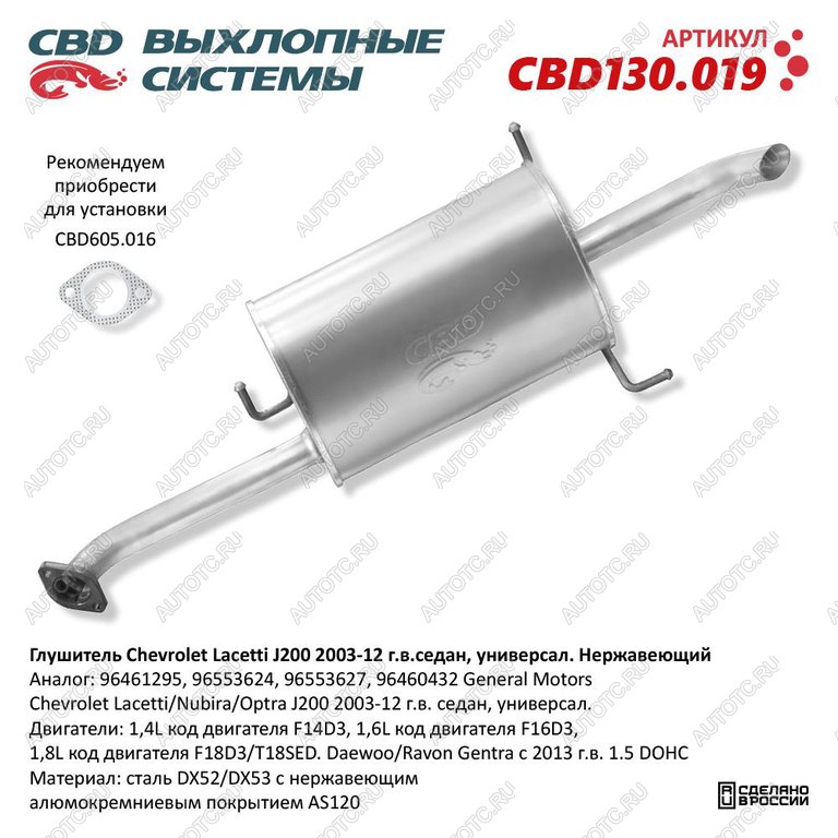 5 999 р. Глушитель CHEVROLET Lacetti (J200) задняя часть CBD CBD cbd130019  с доставкой в г. Вологда