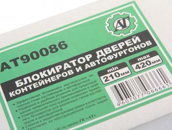 3 399 р. Блокиратор дверей контейнеров и автофургонов 210-420мм AT AT at90086  с доставкой в г. Вологда. Увеличить фотографию 2