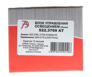 2 099 р. Блок управления ВАЗ-2170 освещением ЛЮКС АВТОТРЕЙД АВТОТРЕЙД 522.3769 ат  с доставкой в г. Вологда. Увеличить фотографию 5