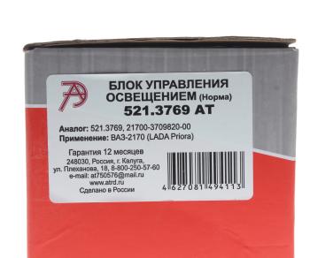 2 099 р. Блок управления ВАЗ-2170 освещением АВТОТРЕЙД АВТОТРЕЙД 521.3769 ат  с доставкой в г. Вологда. Увеличить фотографию 4