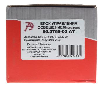 2 199 р. Блок управления ВАЗ-2190 освещением Комфорт АВТОТРЕЙД АВТОТРЕЙД 50.3769-02 ат  с доставкой в г. Вологда. Увеличить фотографию 5