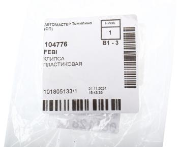 739 р. Втулка стабилизатора VW Touareg (05-) заднего FEBI FEBI 104776  с доставкой в г. Вологда. Увеличить фотографию 3
