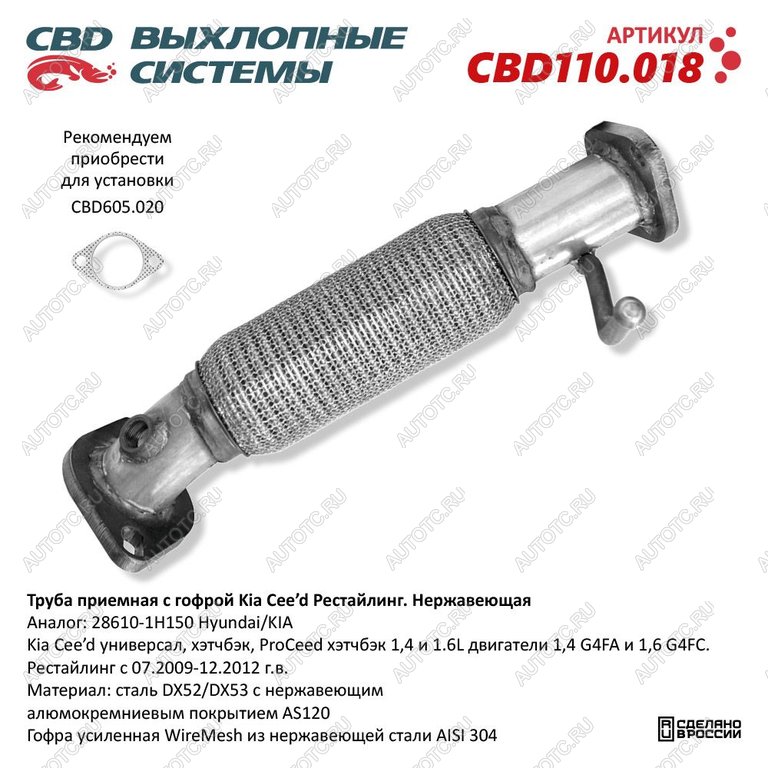 4 549 р. Труба приемная глушителя KIA Ceed CBD CBD cbd110.018  с доставкой в г. Вологда