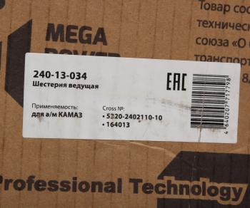 4 949 р. Шестерня КАМАЗ ведущая цилиндрическая 13 зубьев MEGAPOWER MEGAPOWER 240-13-034  с доставкой в г. Вологда. Увеличить фотографию 7