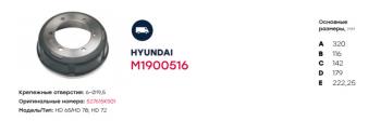 12 999 р. Барабан тормозной HYUNDAI HD78 заднийпередний (шир.110мм) (6 отверстий) MARSHALL MARSHALL m1900516  с доставкой в г. Вологда. Увеличить фотографию 4