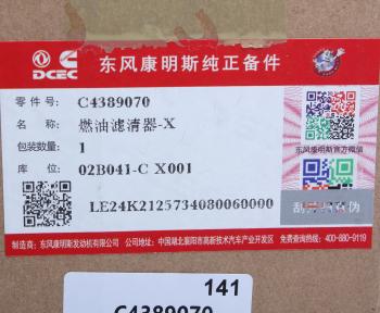 14 999 р. Фильтр топливный DONGFENG OE DONGFENG c4389070  с доставкой в г. Вологда. Увеличить фотографию 4