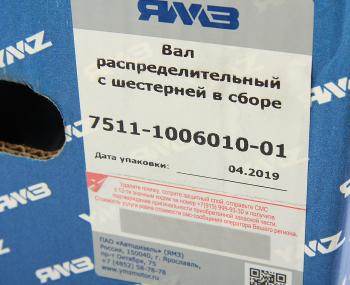 20 849 р. Вал распределительный ЯМЗ-7511 с шестерней в сборе АВТОДИЗЕЛЬ ЯМЗ 7511.1006010-01  с доставкой в г. Вологда. Увеличить фотографию 7