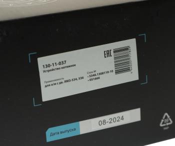 2 469 р. Устройство натяжное ЯМЗ-534,536 MEGAPOWER MEGAPOWER 130-11-037  с доставкой в г. Вологда. Увеличить фотографию 5