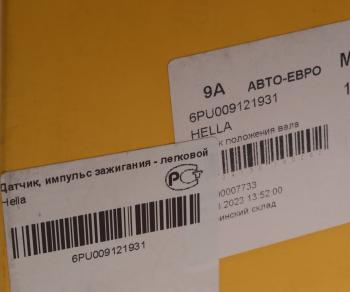 10 999 р. Датчик положения распредвала OPEL Astra G,Vectra B HELLA HELLA 6pu009121931  с доставкой в г. Вологда. Увеличить фотографию 3