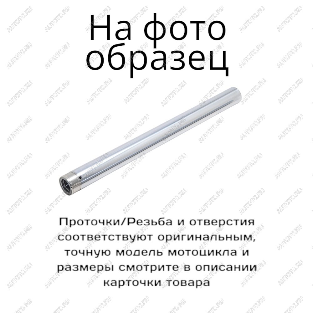 8 499 р. Перо для вилки мотоцикла Honda ST1300 02-17  пм-00021073  с доставкой в г. Вологда