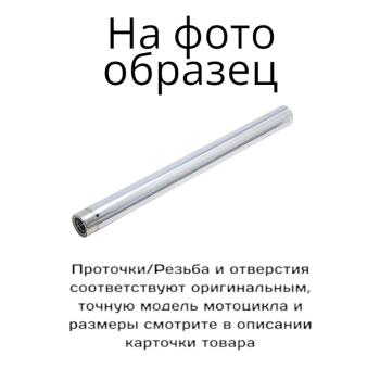 Перо для вилки мотоцикла Kawasaki ZG1400 (GTR1400) 08-20  пм-00021130