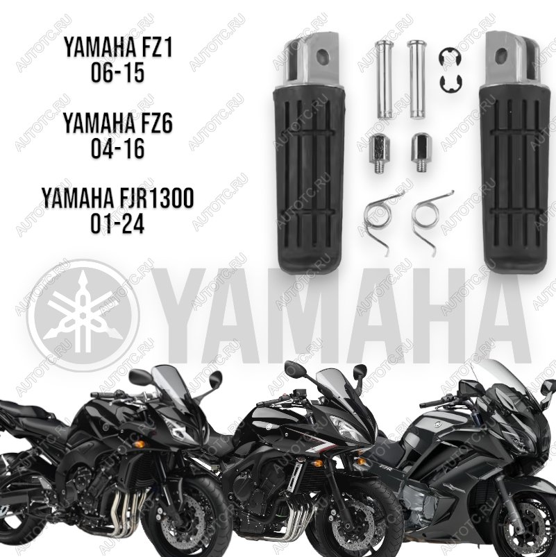 1 199 р. Подножки передние для мотоцикла Yamaha FZ1 01-15, FZ6 04-09, FZ6R 09-13  пм-00016598  с доставкой в г. Вологда