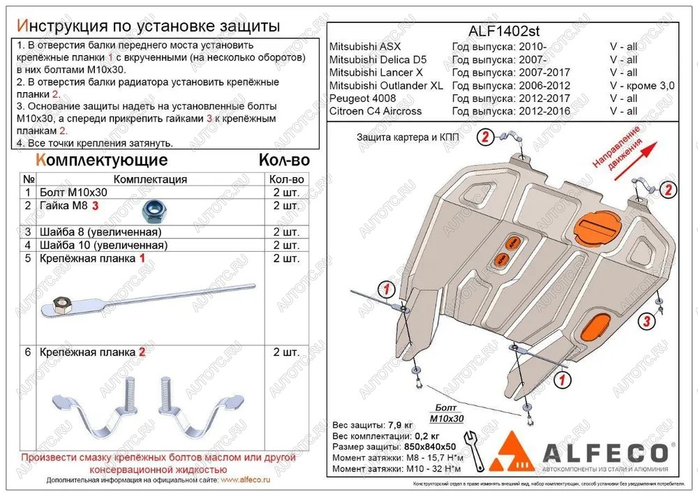 8 849 р. Защита картера и кпп V-all кроме 3.0 ALFECO Mitsubishi Outlander XL (CW)  рестайлинг (2010-2013) (алюминий 4 мм)  с доставкой в г. Вологда