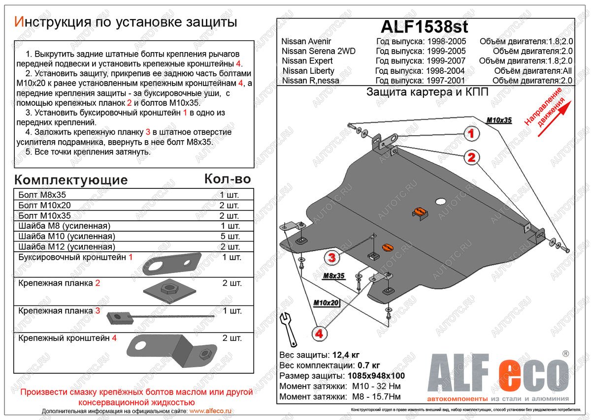 14 699 р. Защита картера и кпп V-2,0 2WD ALFECO Nissan Serena 2 (2001-2005) (алюминий 4 мм)  с доставкой в г. Вологда