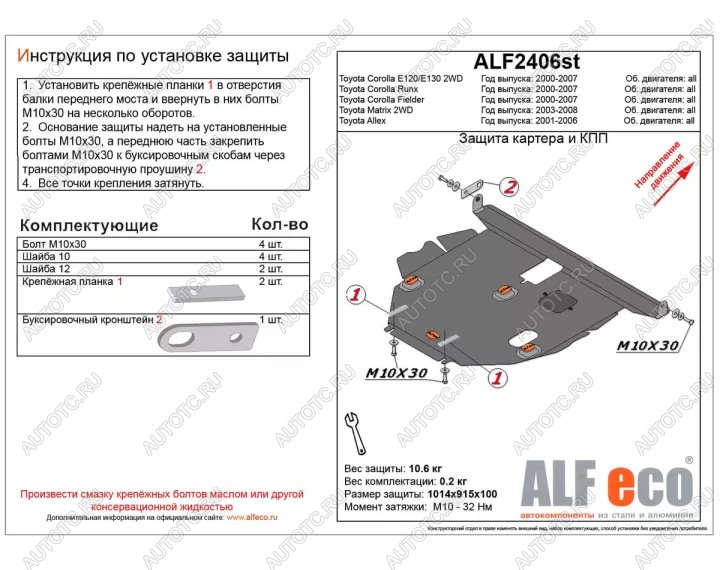 12 399 р. Защита картера и кпп V-1,8 2WD ALFECO Toyota Matrix E130 (2003-2008) (алюминий 4 мм)  с доставкой в г. Вологда