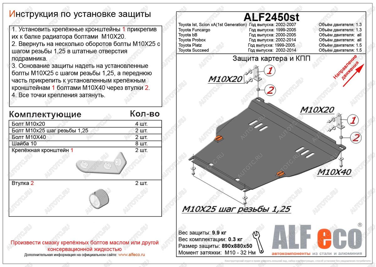 11 399 р. Защита картера и кпп V-all ALFECO Toyota Probox (2002-2014) (алюминий 3 мм)  с доставкой в г. Вологда