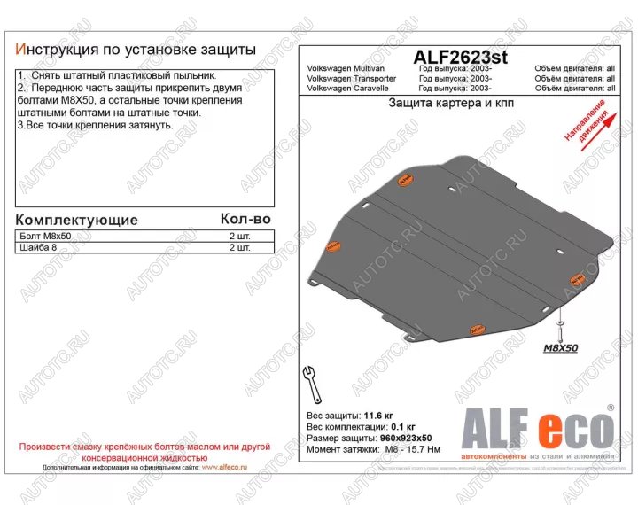12 599 р. Защита картера и кпп V-all ALFECO  Volkswagen Caravelle  T5 (2002-2015) дорестайлинг, рестайлинг (алюминий 4 мм)  с доставкой в г. Вологда