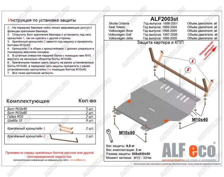 11 949 р. Защита картера и кпп V-all ALFECO  Volkswagen Jetta  A4 (1998-2005) седан (алюминий 3 мм)  с доставкой в г. Вологда