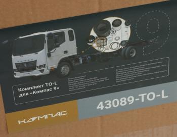 26 699 р. Комплект для ТО КАМАЗ Компас-9 (большой) ОЕ KAMAZ 43089-to-l KAMAZ 43089-to-l  с доставкой в г. Вологда. Увеличить фотографию 8