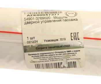 6 549 р. Блок управления КАМАЗ-54901 стеклоподъемником прав. ЭЛАРА (ОАО КАМАЗ) ЭЛАРА 54901-3769020 ЭЛАРА 54901-3769020  с доставкой в г. Вологда. Увеличить фотографию 4