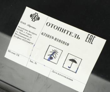 31 999 р. Отопитель МАЗ-6430,5440А в сборе (под электро привод,аналог 5440-010) ПРЕМА ПРЕМА ОАО г.Горки, РБ 631019-8101010 ПРЕМА ОАО г.Горки, РБ 631019-8101010  с доставкой в г. Вологда. Увеличить фотографию 9