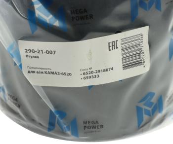 213 р. Втулка КАМАЗ-6520 башмака балансира гроднамид MEGAPOWER MEGAPOWER 290-21-007 MEGAPOWER 290-21-007  с доставкой в г. Вологда. Увеличить фотографию 3