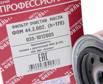529 р. Фильтр масляный ЗИЛ-5301,МАЗ-4370 (дв.ММЗ-260) Специалист КОСТРОМСКОЙ ФИЛЬТР КП Автофильтр 035-1012005  с доставкой в г. Вологда. Увеличить фотографию 2