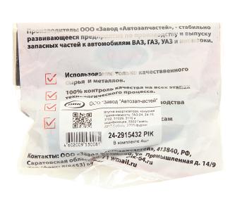 234 р. Втулка амортизатора ГАЗ-24,3302,ГАЗель Next,УАЗ заднего полиуретан 8шт. ПИК ПИК 24-2915432  с доставкой в г. Вологда. Увеличить фотографию 3