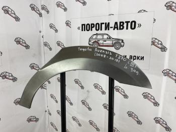 Левая внешняя задняя ремонтная арка ПОРОГИ-АВТО Toyota Avensis T270 седан 1-ый рестайлинг (2011-2015) (холоднокатаная сталь 0.8 мм)